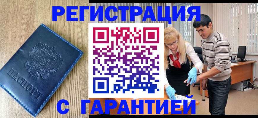 временная прописка в Камышине